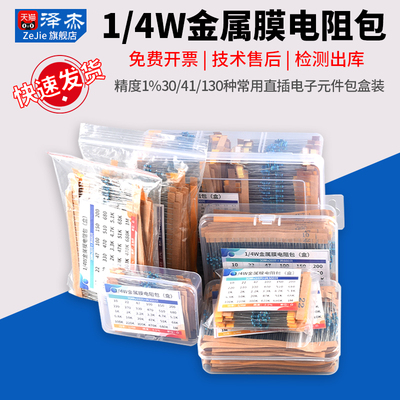 1/4W金属膜电阻包精度1%3