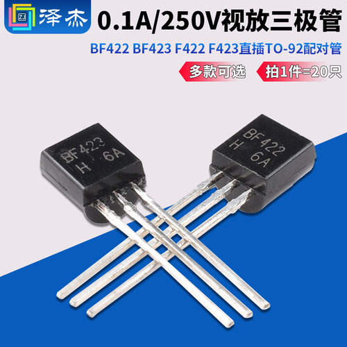 BF422BF423F422F423三极管