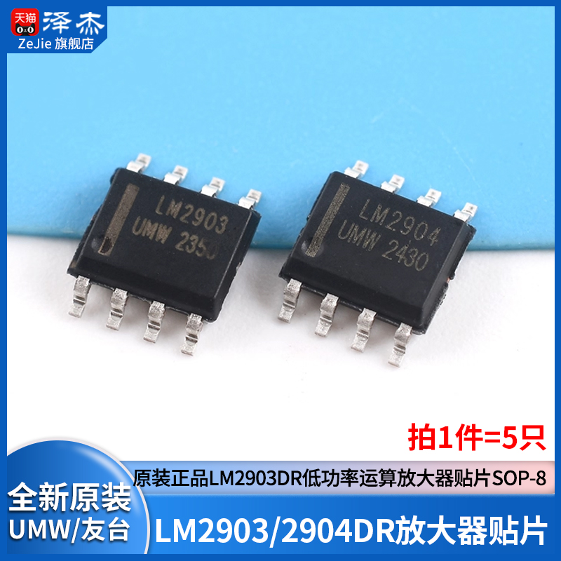 原装正品UMWLM2903DR