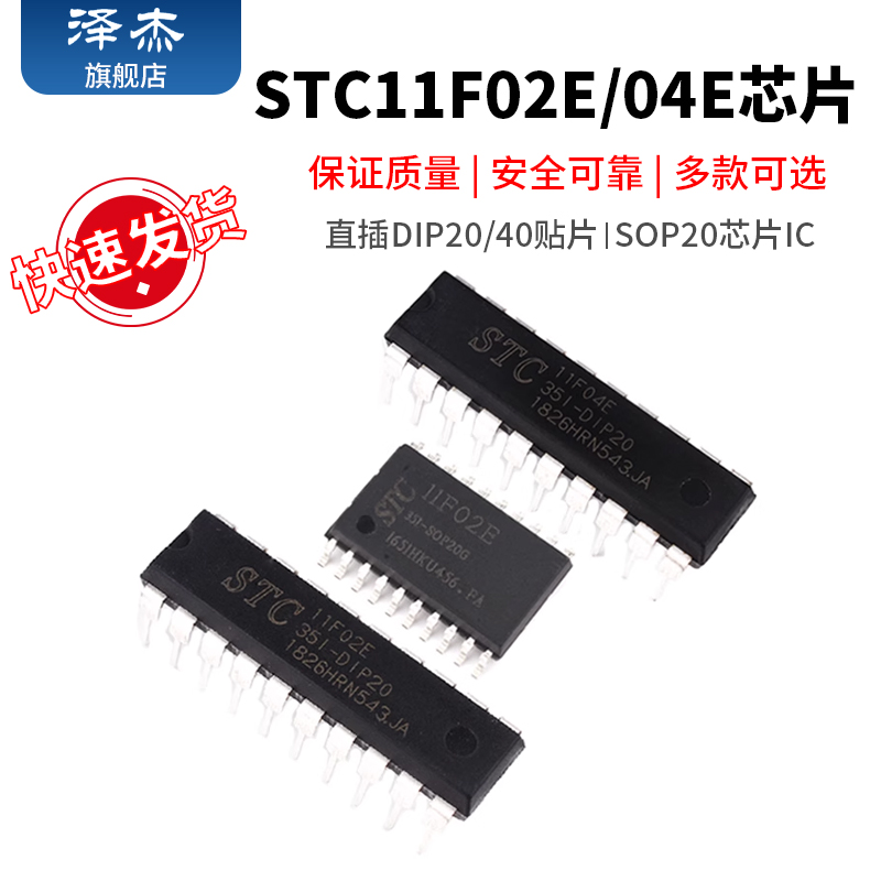 STC11F02E/11F04E单片机