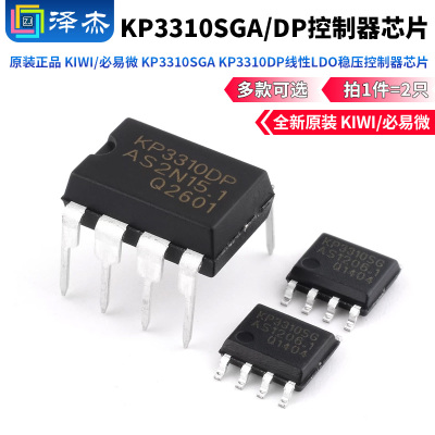 KP3310DP线性LDO稳压控制器芯片