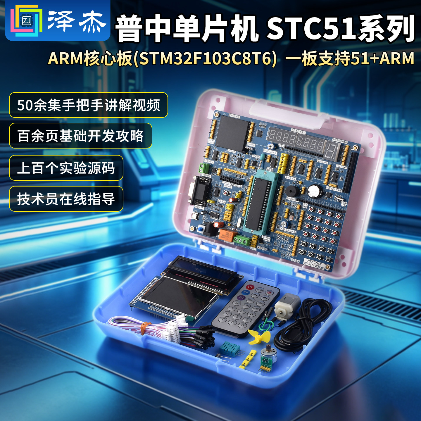 普中单片机开发板双核单片机A5图片