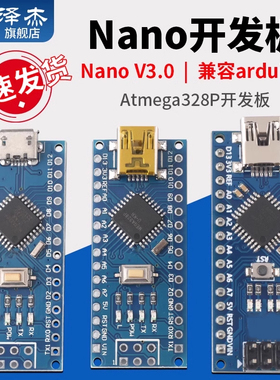 Nano V3.0 CH340改进版Atmega328P开发板适用 多用扩展板