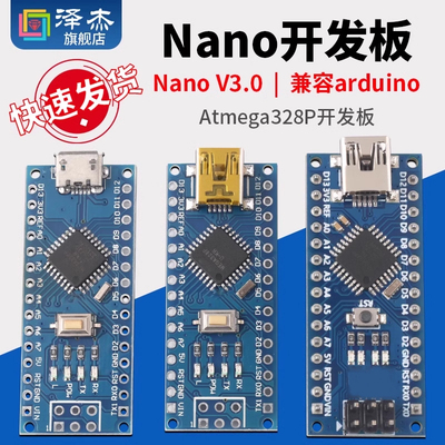 NanoV3.0CH340改进版Atmega328P开发板适用多用扩展板