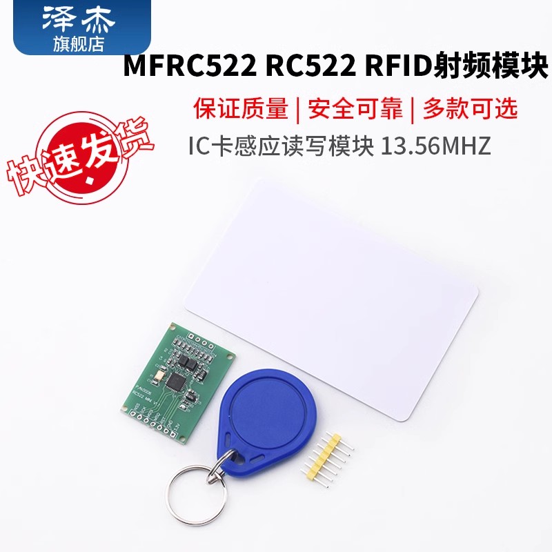 MFRC522RC522RFID射频