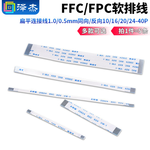 软排线液晶扁平0.5mm同向