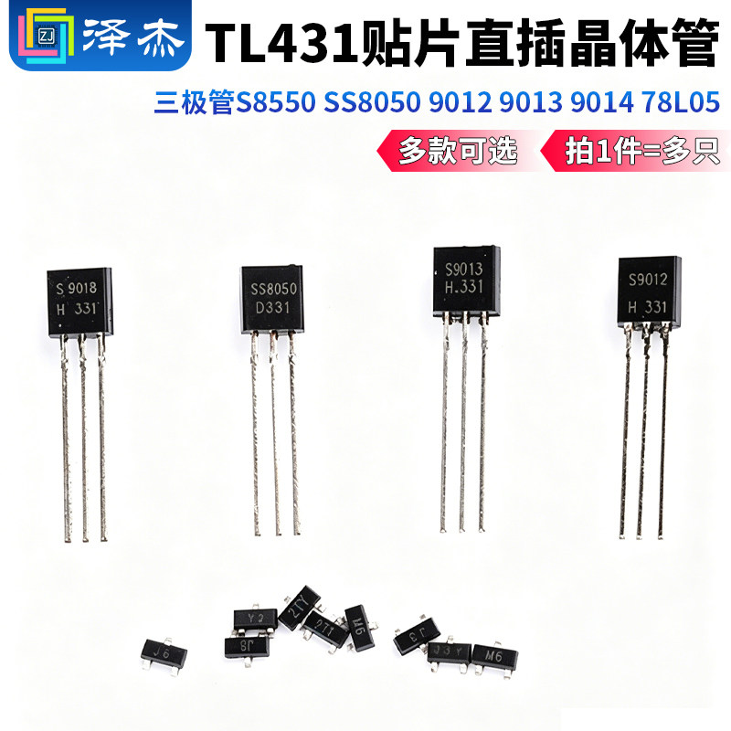 三极管S8550SS80509012图片