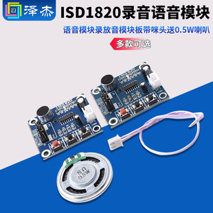 ISD1820录音语音模块 语音模块 录放音模块 板带咪头 送0.5W喇叭