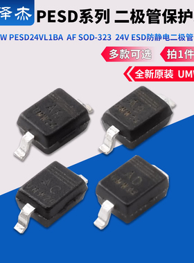 原装UMW PESD24VL1BA  AF SOD-323  24V ESD防静电二极管保护芯片