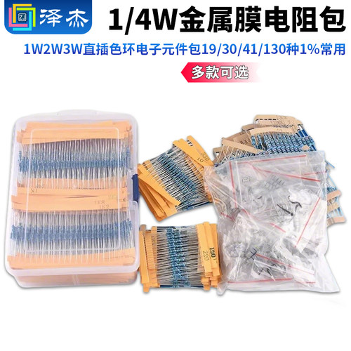1/4W金属膜电阻包月销过万口碑好