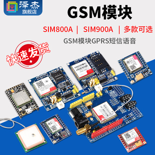 GSM模块GPRS短信语音电话开发板SIM800A 900A无线TC35i