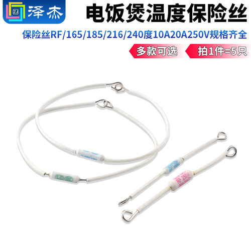 电饭锅/煲陶瓷温度保险丝RF