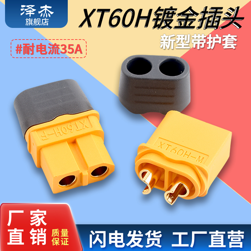 Amass正品XT60H连接器买多送的多