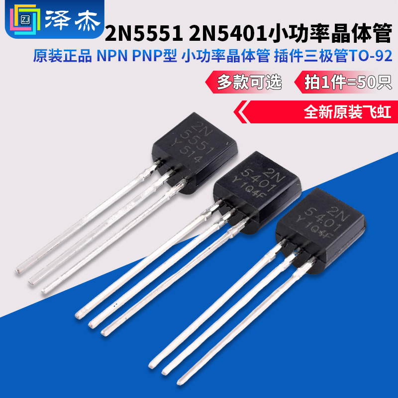 小功率晶体管插件三极管TO-92