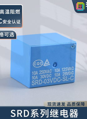 继电器03V 05V 12V 24VDC-SL-A-C 4脚5脚3V 蓝色T73 10A