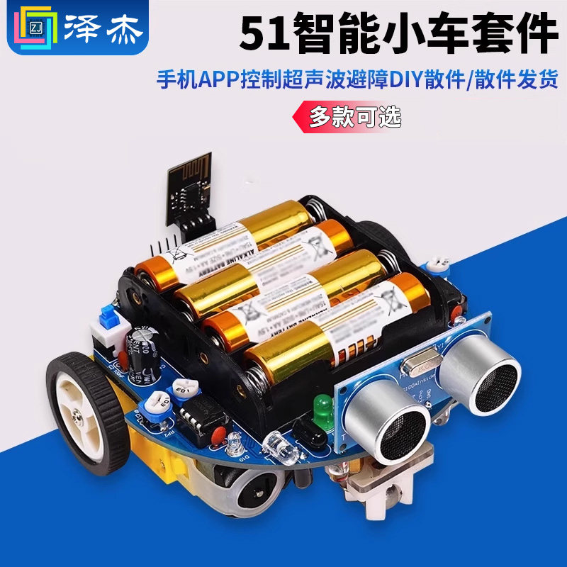 智能小车电赛遥控车DIY套件
