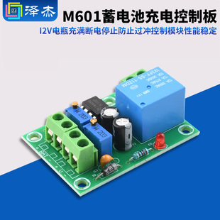 M601 蓄电池充电控制板12V电瓶充满断电停止防止过冲控制模块