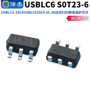 全新 USBLC6-2SC6 USBLC62SC6 UL26丝印 ESD静电保护芯片SOT23-6