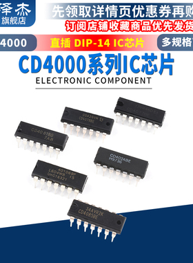 直插CD4075 4077 4078 4081 4082 4085 4093 4098 40106 40194