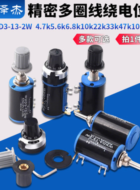 WXD3-13-2W精密多圈线绕电位器4.7k5.6k6.8k10k22k33k47k100k 103