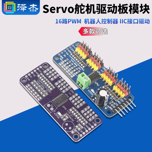 16路PWMServo舵机驱动板模块