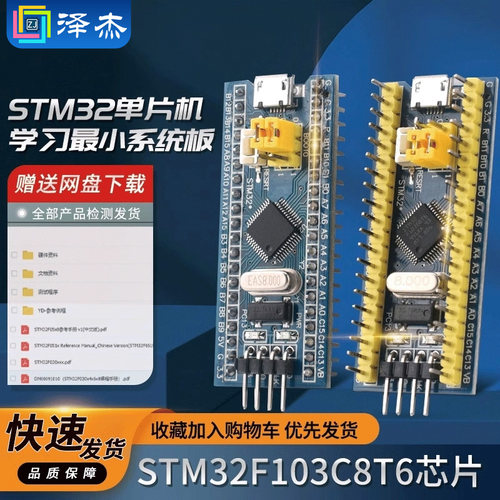 量大批发STM32F103C8T6小系统板