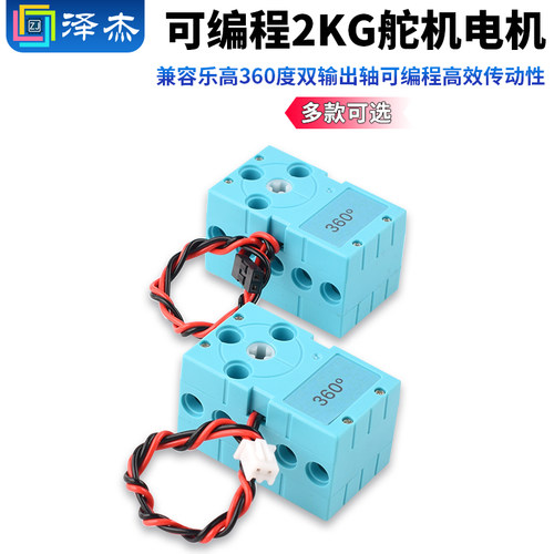兼容乐高360度双输出轴可编程