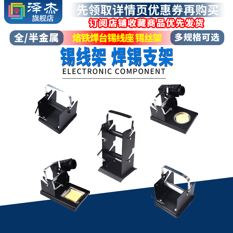 锡线架半金属全金属锡丝架