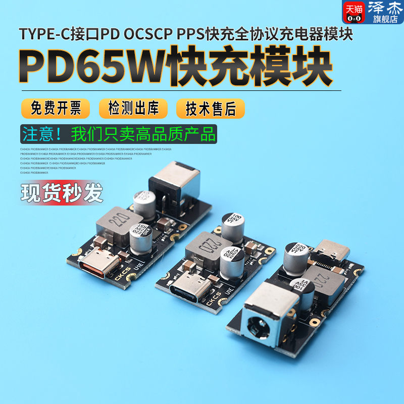 PD65W快充模块Type-C接口PD