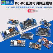 24转12 LM2596S 3A5A DC直流可调降压稳压电源模块板XL4015