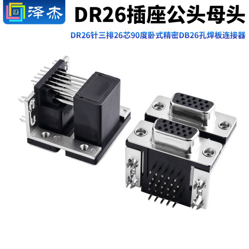DR26插座公头母头DR26针