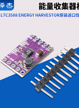 能量收集器模块 LTC3588 ENERGY HARVESTOR 原装进口