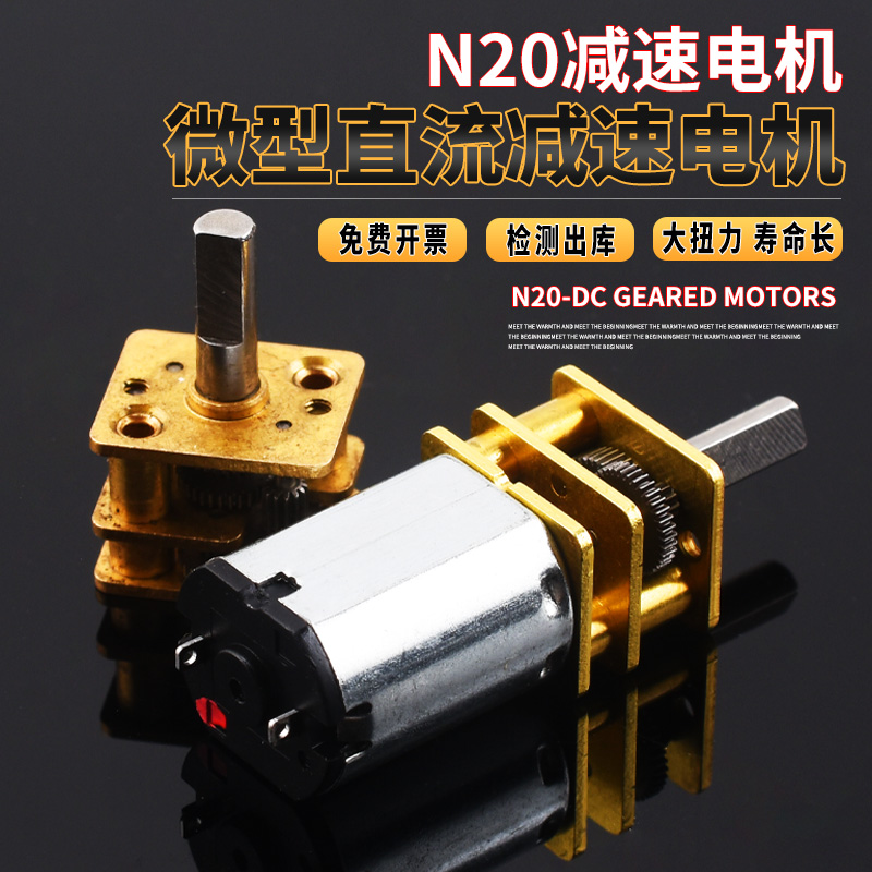 精密N20减速电机DC3V3.7V5V 6V直流慢速马达微型全金属齿轮减速箱