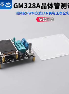 GM328A 晶体管测试仪 测频仪 PWM 方波 LCR表 电压表 全彩屏图形