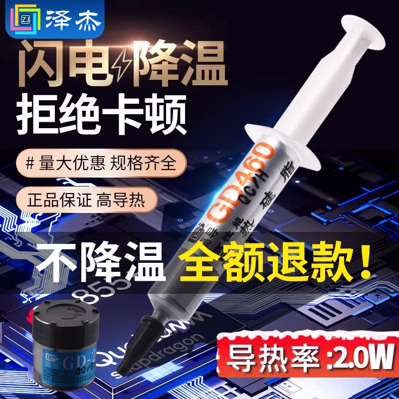 导热硅脂散热硅胶膏高导热台式电脑CPU笔记本显卡迷你小包针筒装