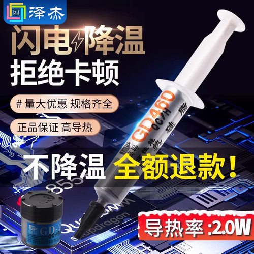 导热硅脂膏高台式电脑cpu笔记本