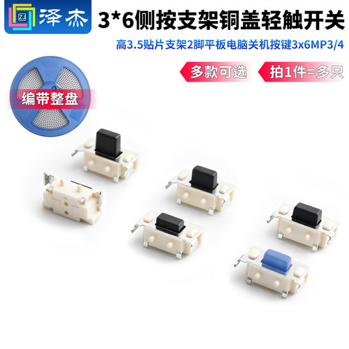 3*6*3.5轻触开关侧按带支架