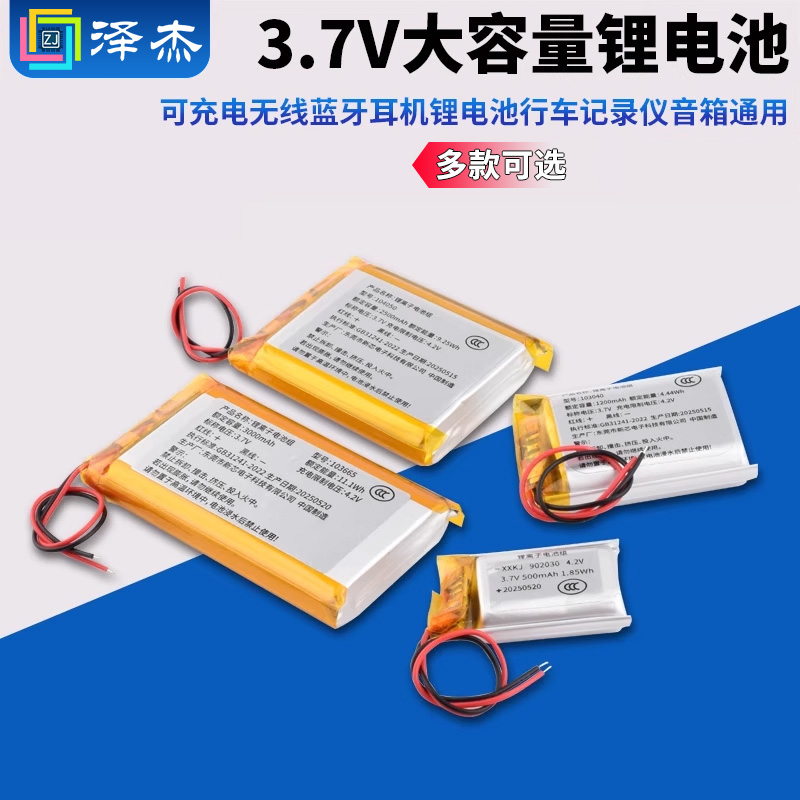 小聚合物3.7V大容量可充电无线蓝牙耳机锂电池行车记录仪音箱通用