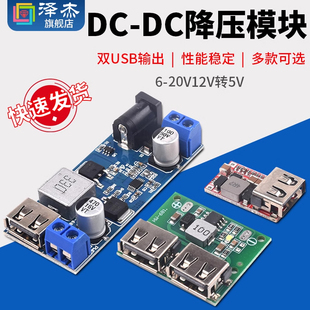 板6 20V12V转5V DC降压电源模块 3A双USB输出车载手机充电器