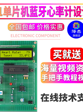 基于51单片机蓝牙心率计设计ST188电子DIY检测脉搏测量套件