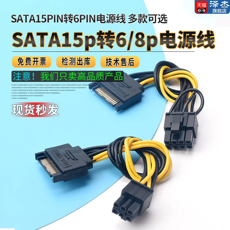 SATA15pin转6pin/8pin电源线