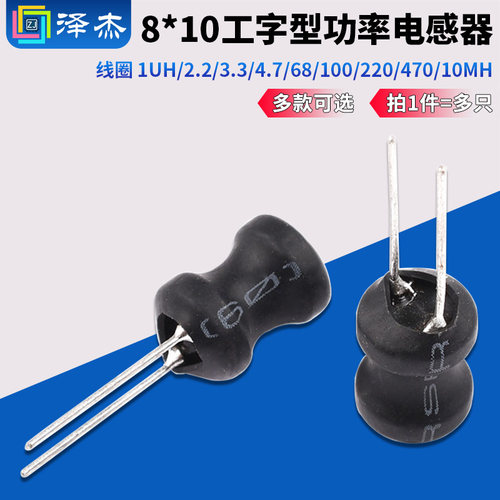 工字型8*10功率电感器线圈