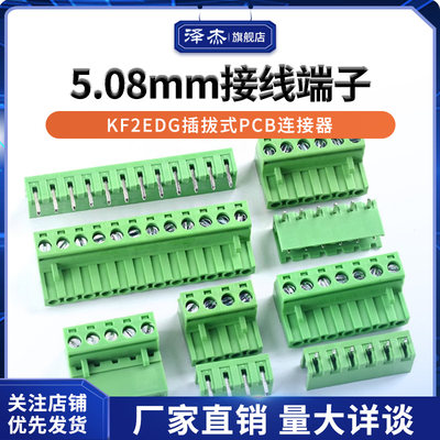 KF2EDGK 5.08mm插拔式pcb接线端子2P3P4P6P8P9P10P12P直弯脚针座