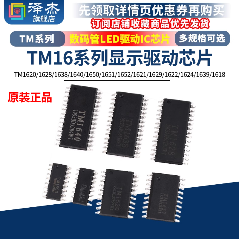 TM1620/1628/1638/164050/165152/1621/1629/1622/1624/1639/1618