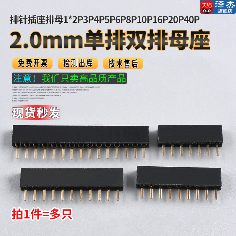 单排双排母座2.0mm排针插座排母