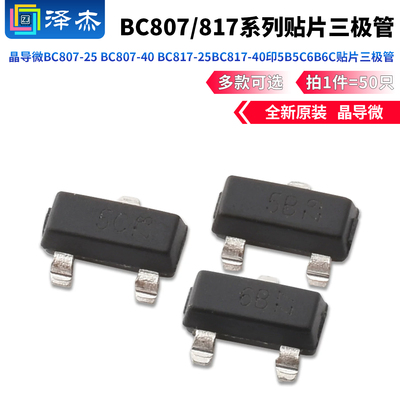 晶导微BC807-25BC807-40BC817