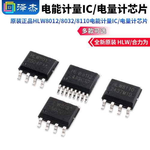 原装正品 HLW8012 HLW8032 HLW8110 HLW8112电能计量IC电量计芯片