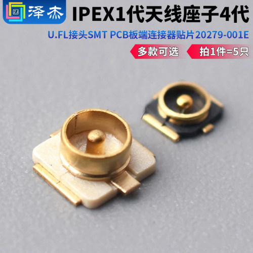 IPEX天线座子4代U.FL接头