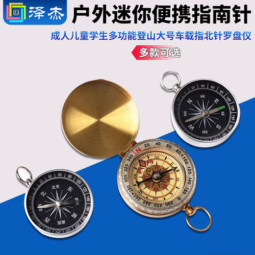 指南针户外迷你便携成人儿童学生多功能登山大号车载指北针罗盘仪