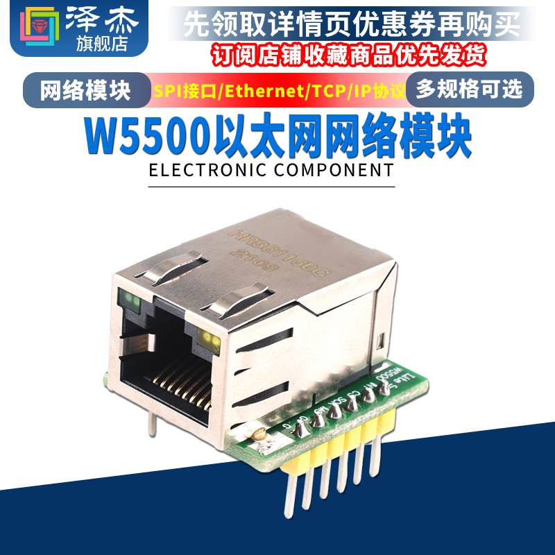 W5500以太网网络模块SPI接口